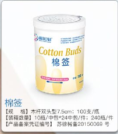 棉簽