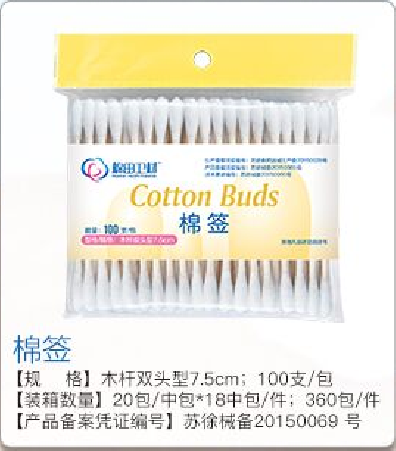 棉簽