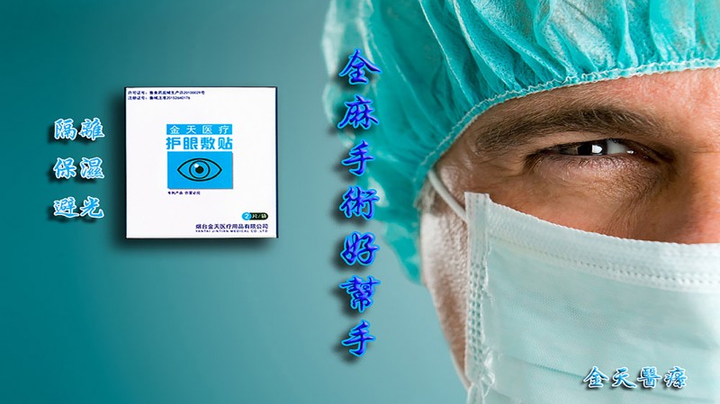 醫用水凝膠護眼貼