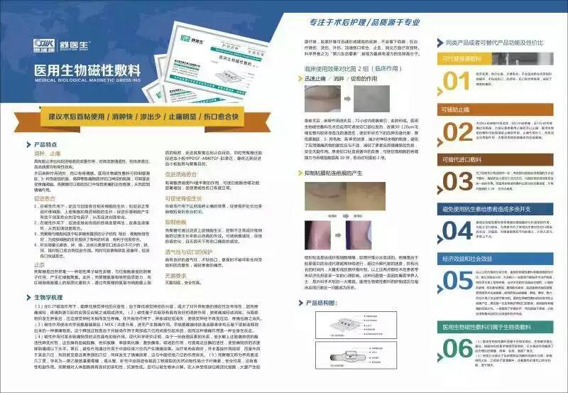 醫用生物磁性敷料