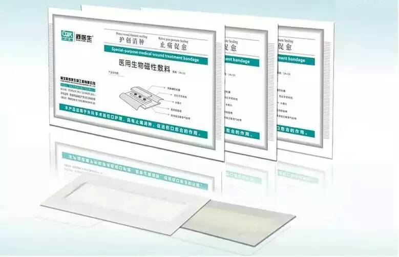 醫用生物磁性敷料