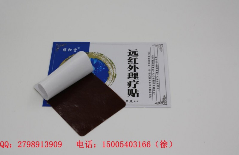 遠紅外理療貼