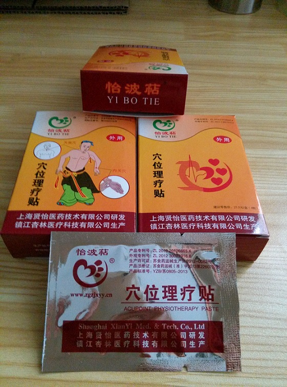 穴位理療貼