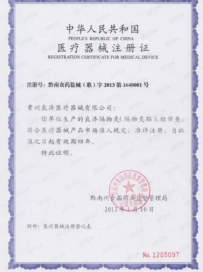 良濟隔物灸