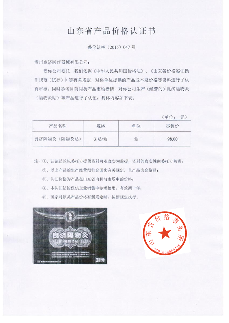 良濟隔物灸