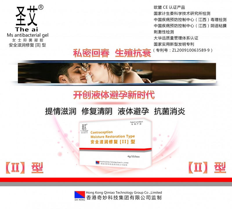 圣艾 安全滋潤修復II型 凝膠