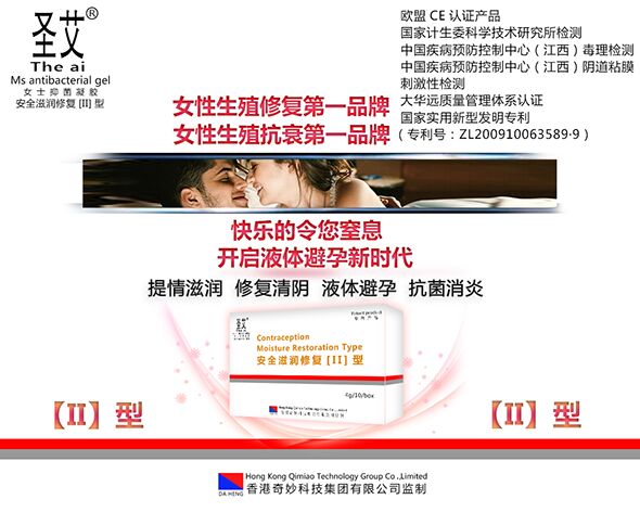圣艾 安全滋潤修復II型 凝膠