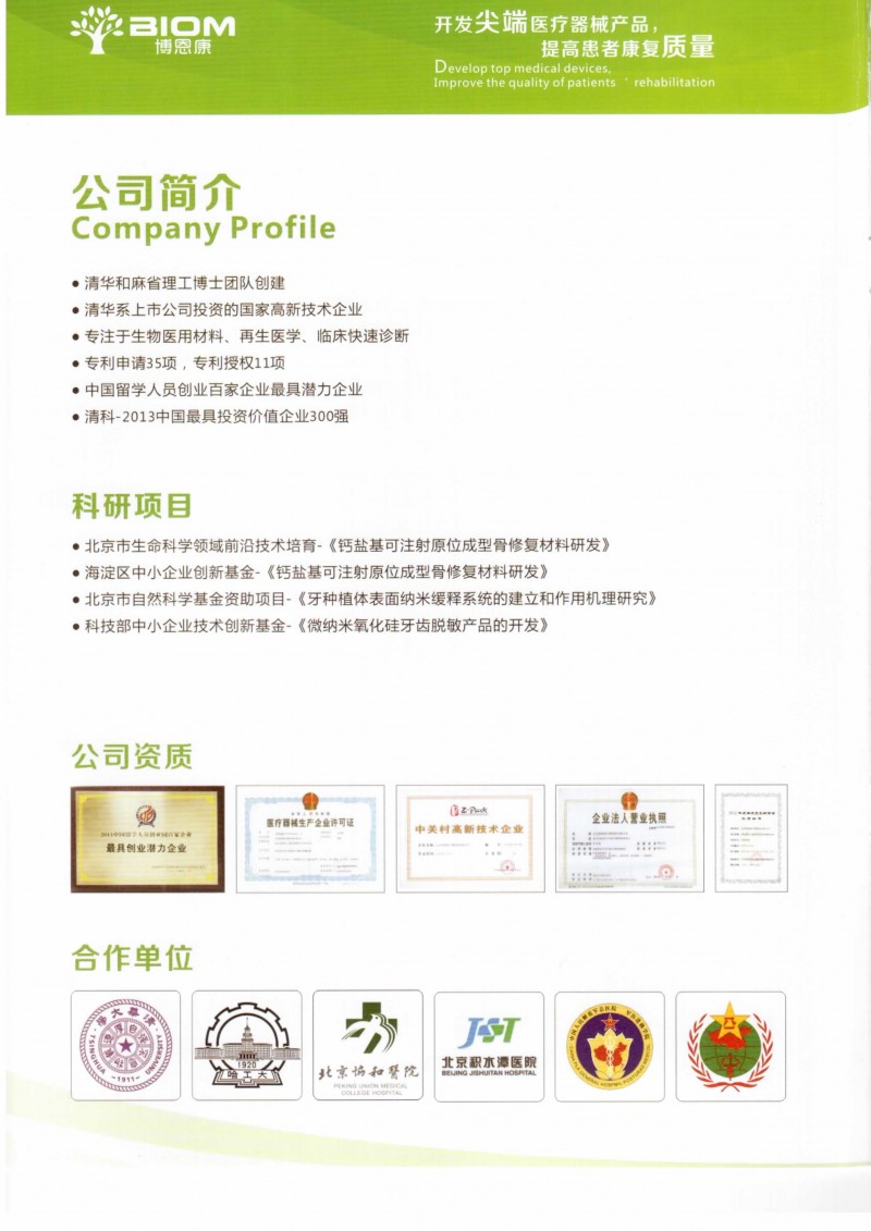 北京博恩康殼聚糖護創生物敷料