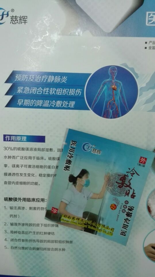 醫用冷敷貼