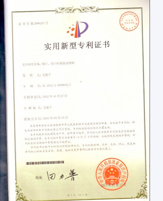 傷口護理產品，硅凝膠疤痕敷料