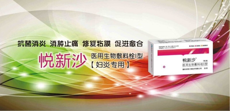 悅新沙醫用生物敷料栓Ⅰ型