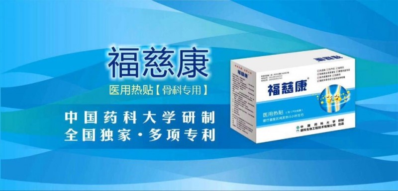 熱磁炙療貼—福慈康醫用熱貼