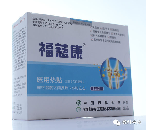 熱磁炙療貼—福慈康醫用熱貼
