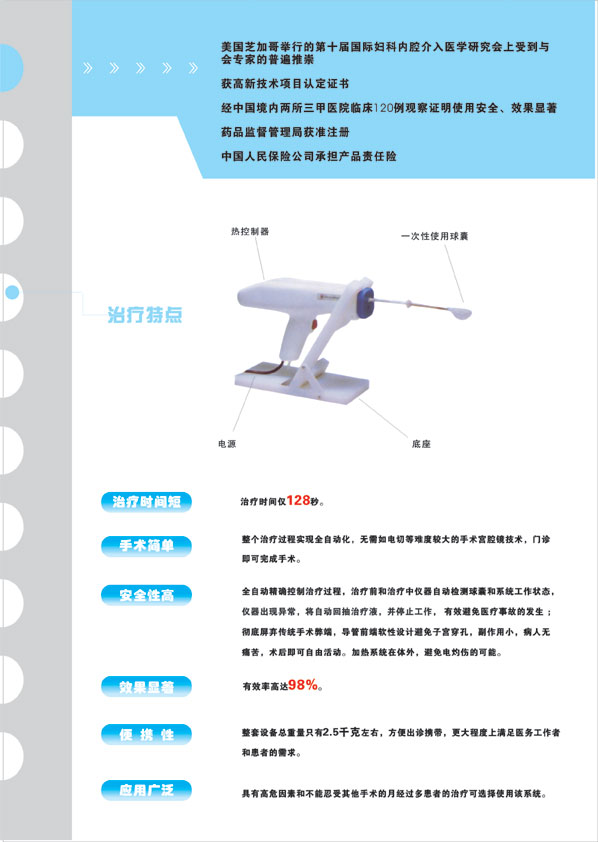TB型子宮內膜治療儀