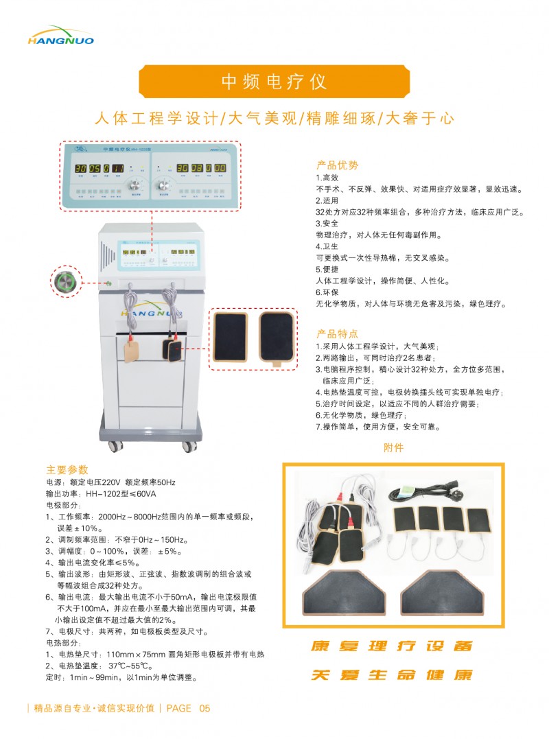 中低頻熱療儀（風濕治療儀）