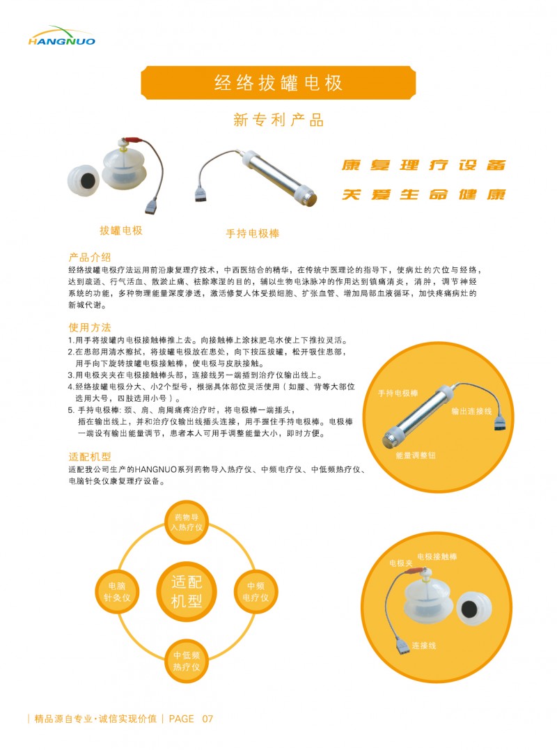 中頻電療儀