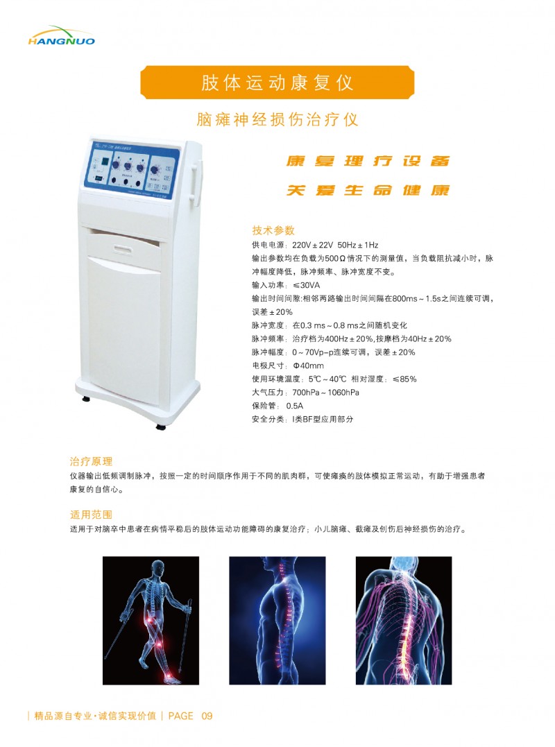 中頻電療儀