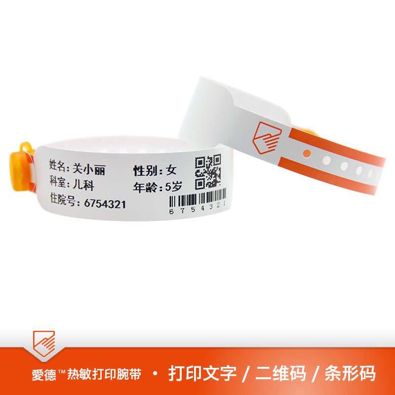 醫用條碼打印腕帶-SK10C-兒童橙色