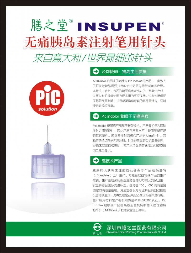 意大利pic無菌筆式注射針
