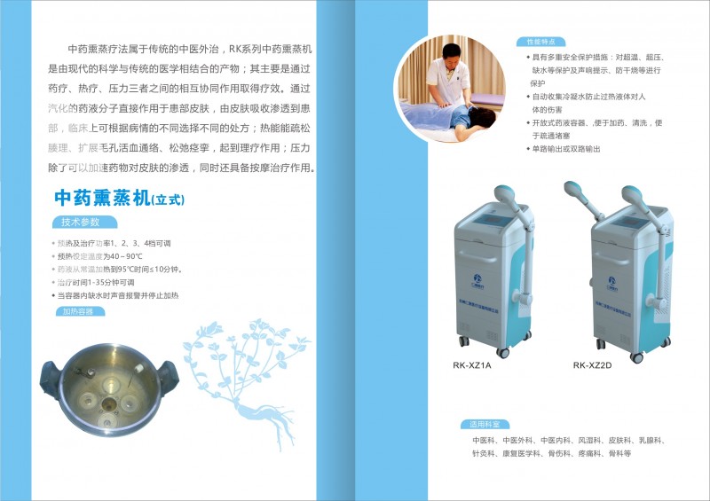 蘇州仁康康復理療設備