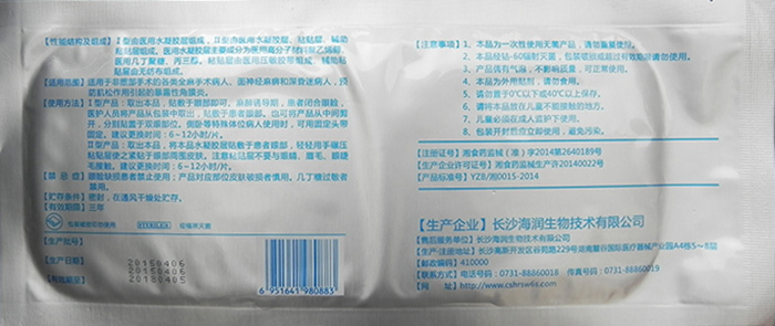 醫用幾丁糖水凝膠護眼貼(麓谷益程)