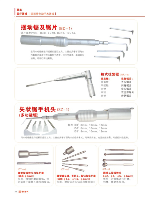 頜面動力，磨骨機(jī)，整形及骨科器械