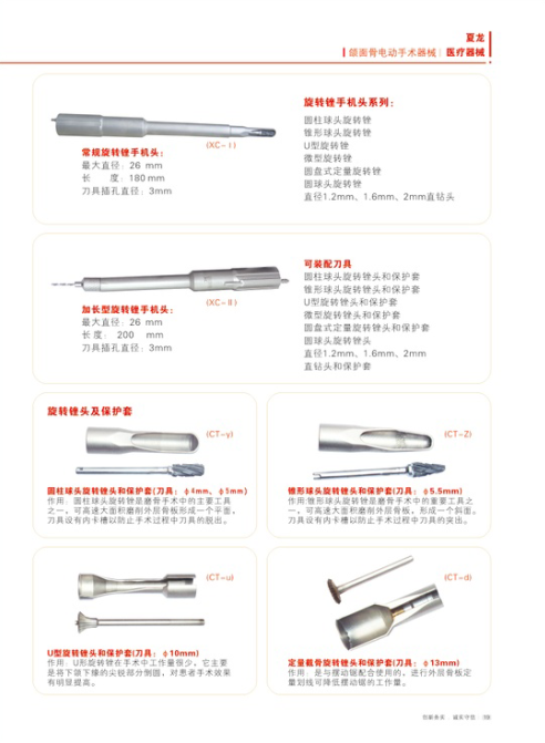 頜面動力，磨骨機(jī)，整形及骨科器械