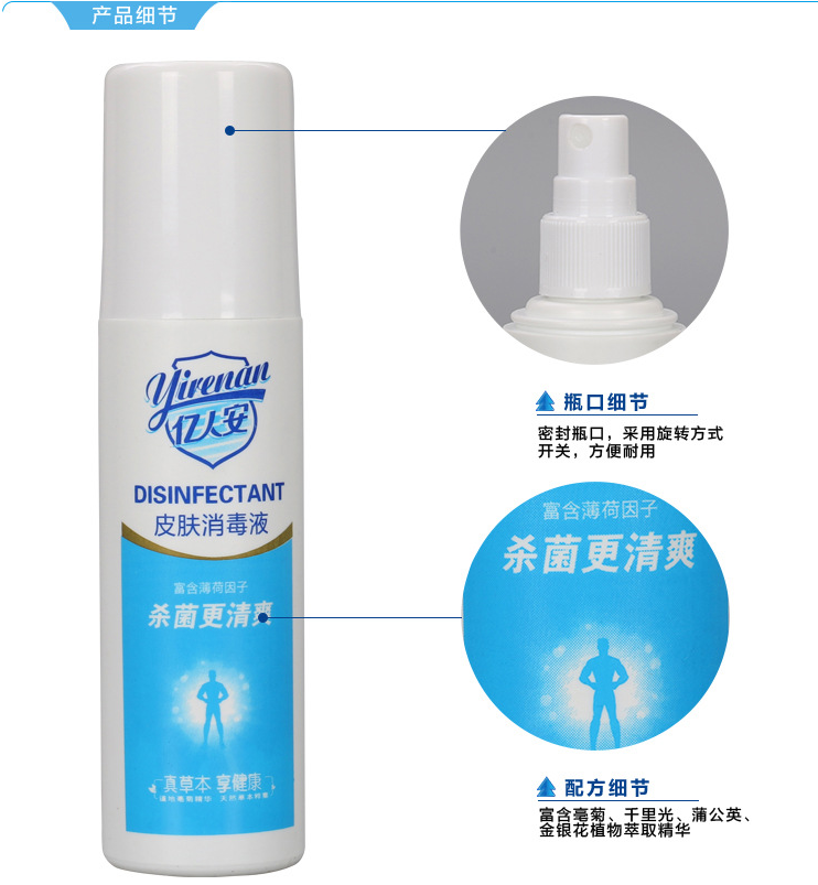 消毒液代加工醫用皮膚消毒液億人安消毒液噴劑加工定制