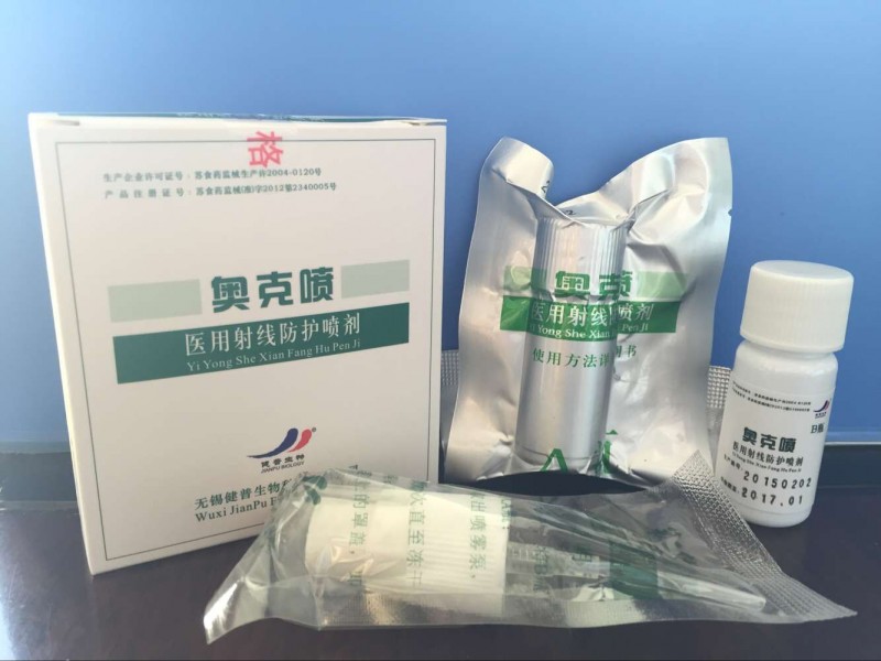 醫用射線防護噴劑