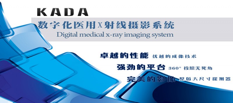 X射線攝影系統全部3_01