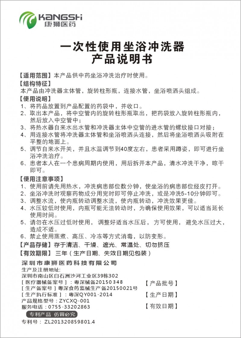 一次性使用坐浴沖洗器產品11301