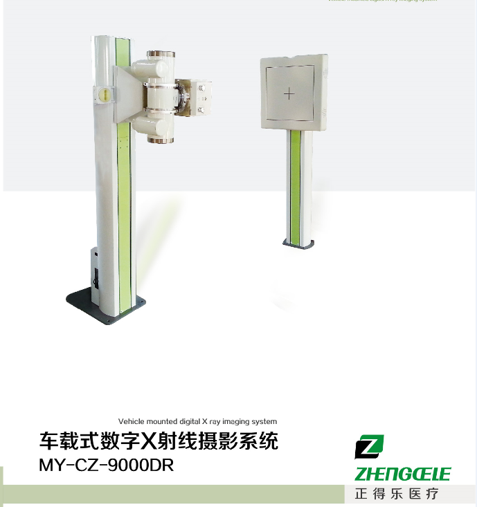 車載DR數字X射線攝影系統產品圖1