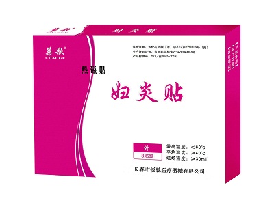 婦炎貼