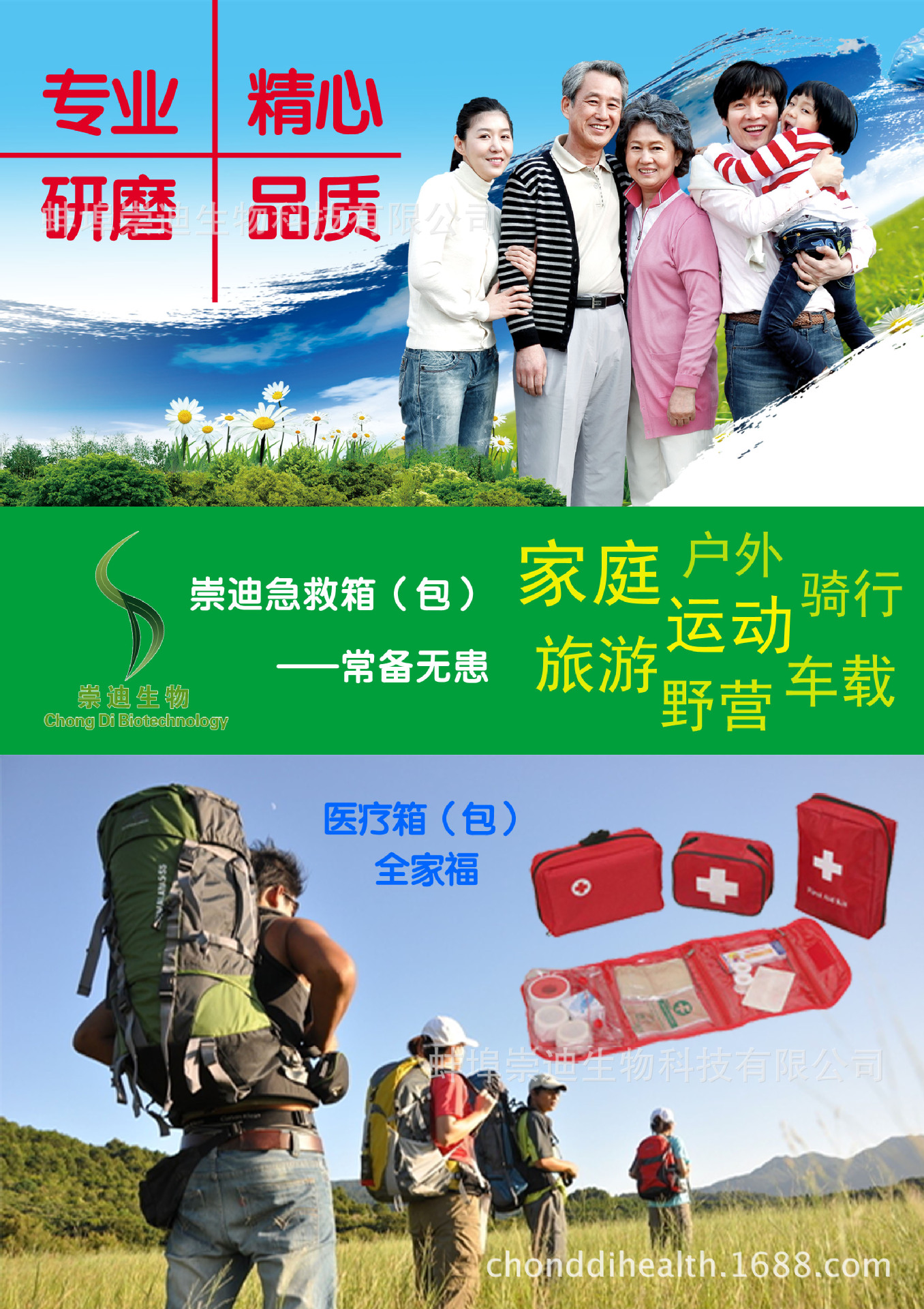 急救包