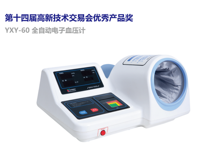 YXY-60醫用電子血壓儀