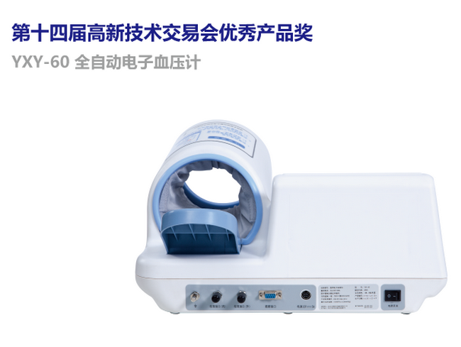 YXY-60醫用電子血壓儀