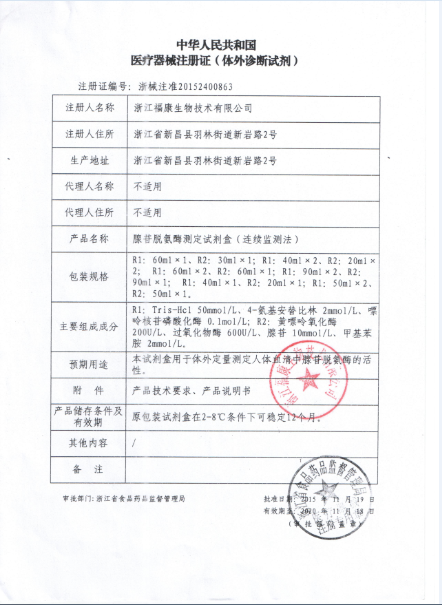 腺苷脫氨酶測定試劑盒（連續監測法）