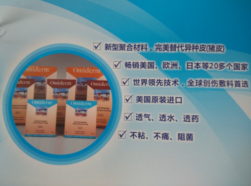 兒科傷口創面敷料