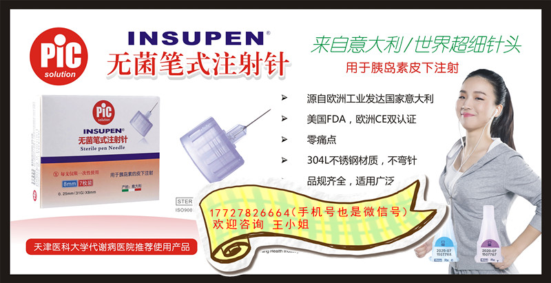 一次性注射針