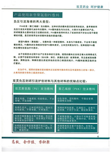 負壓封閉引流護創材料