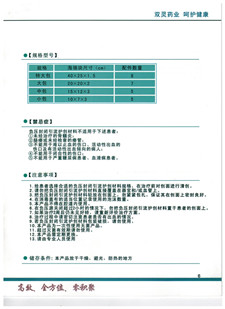 負壓封閉引流護創材料