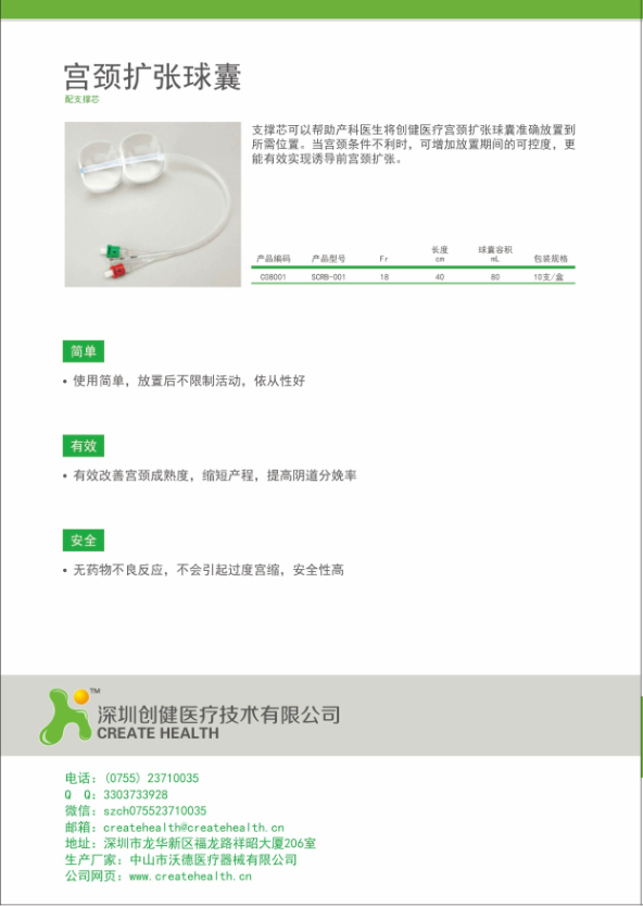 產科耗材子宮頸擴張球囊   全國招商