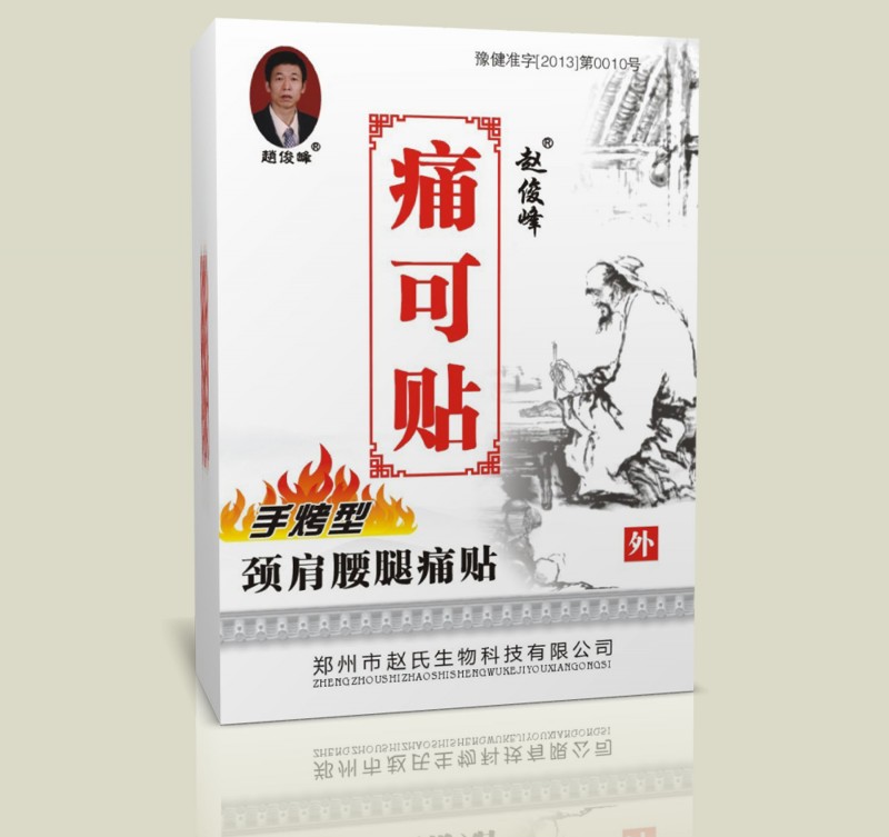 痛可貼 手烤