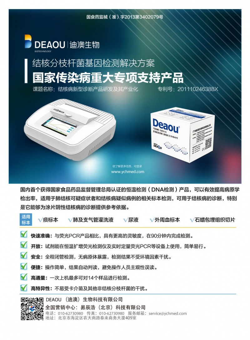結核分枝桿菌復合群檢測試劑盒