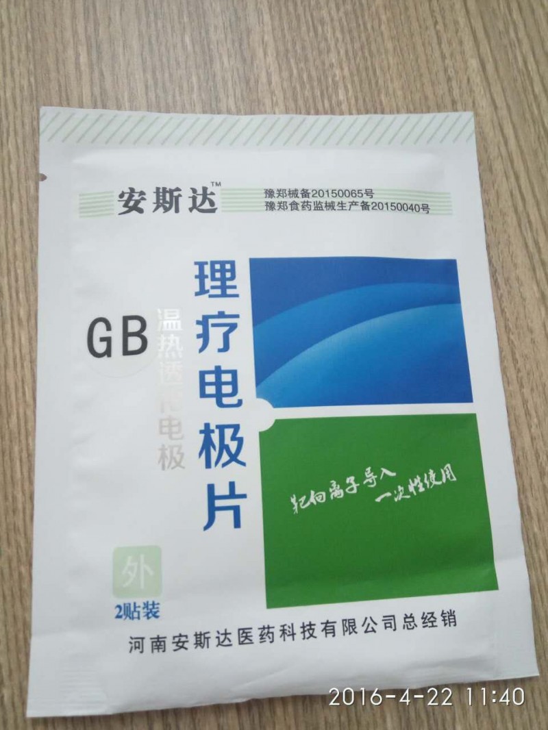 中醫定向透藥治療儀