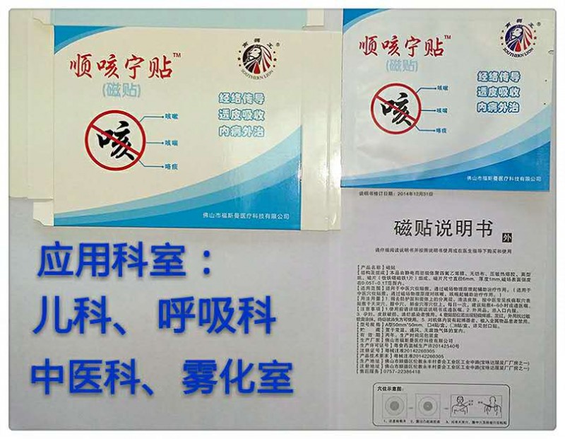 二類醫療器械輔助治療貼劑