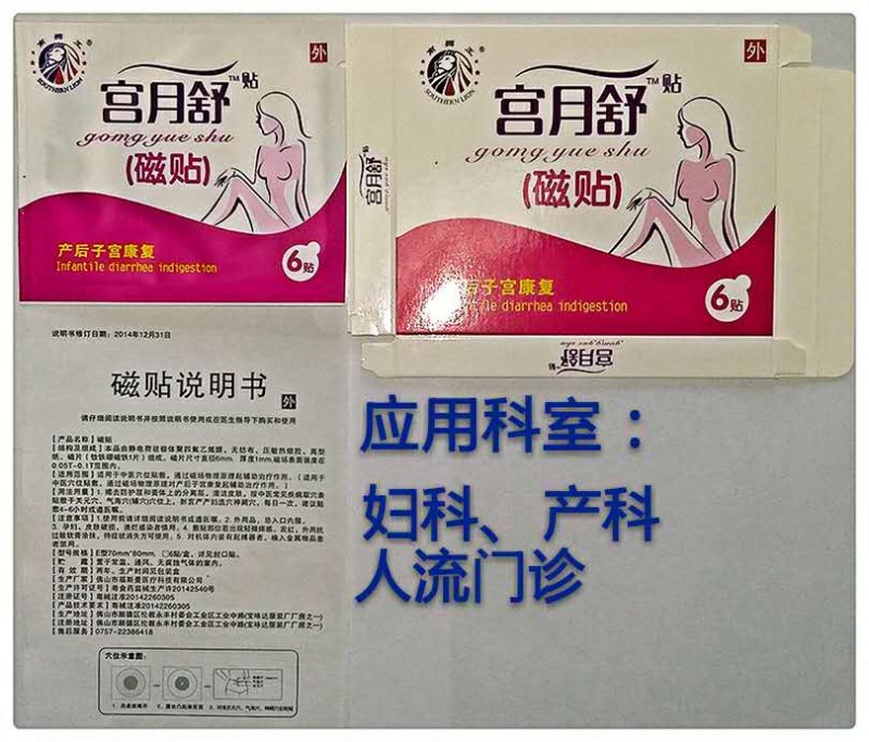 二類醫療器械輔助治療貼劑