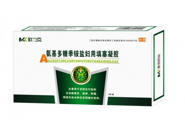 氨基多糖季銨鹽婦用填塞凝膠 婦科抗菌敷料凝膠黙力克