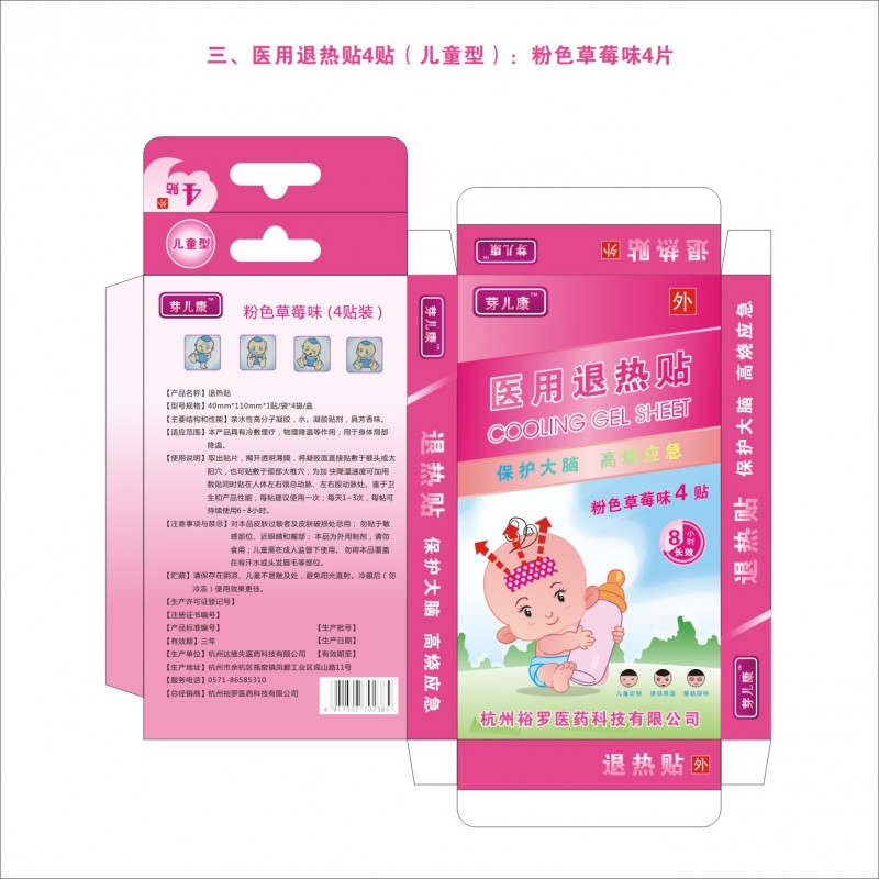退熱貼