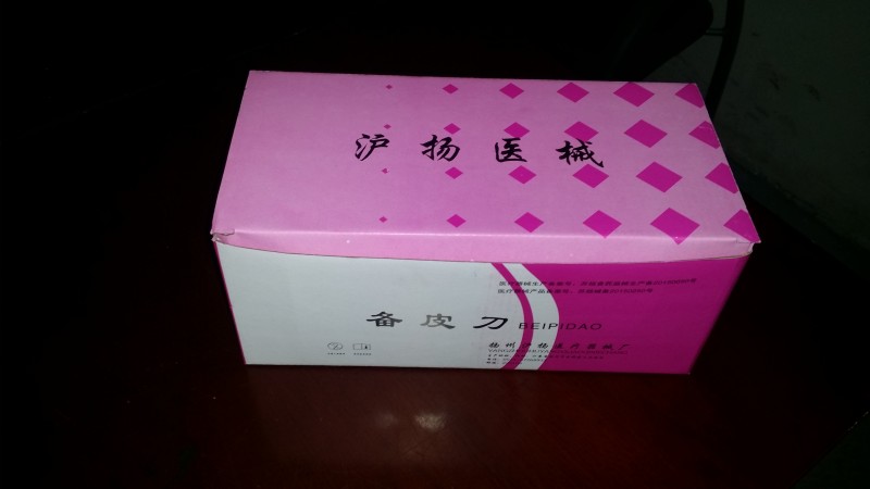 揚州滬揚醫療 備皮刀